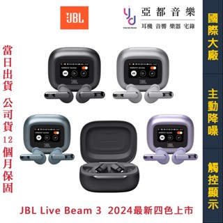 JBL Live Beam 3 真無線 藍芽耳機 觸控螢幕 主動降噪 臺灣 公司貨