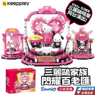台灣賣家 快速出貨 正版授權積木 三麗鷗家族 閃耀百老匯 HELLO KITTY 50週年紀念積木 集結6款人氣角色
