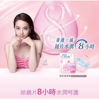 HYDRON 海昌 粉紅玻尿酸養護隱形眼鏡潤濕液(10ml) 隱形眼鏡藥水 保濕 人工淚液【小三美日】DS023149
