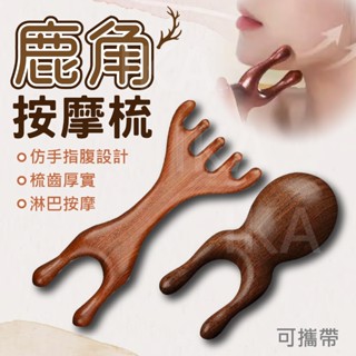 【IKA】按摩梳 多角按摩 頭部按摩 經絡 多爪按摩梳 專用刮痧 養生梳子 按摩神器 頭部 臉部按摩 多種按摩