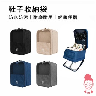 現貨 鞋子收納包 鞋子收納袋 旅行鞋袋 旅行收納鞋袋 收納袋 手提鞋袋 收納包 旅行袋 旅行包 鞋袋 防塵鞋袋 鞋包