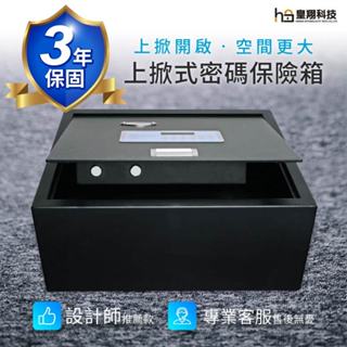 賠售出清超值福利品DP-19TPS-上掀式密碼保險箱/3年保固/僅一臺