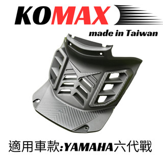 【翔好機車】KOMAX 勁戰六代 胸蓋 前胸蓋 六代胸蓋 六代戰胸蓋 勁戰6 六代勁戰 六代改裝