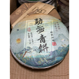 2021勐海青餅 雲南普洱茶 古茶樹 古茶 古樹茶 高桿茶
