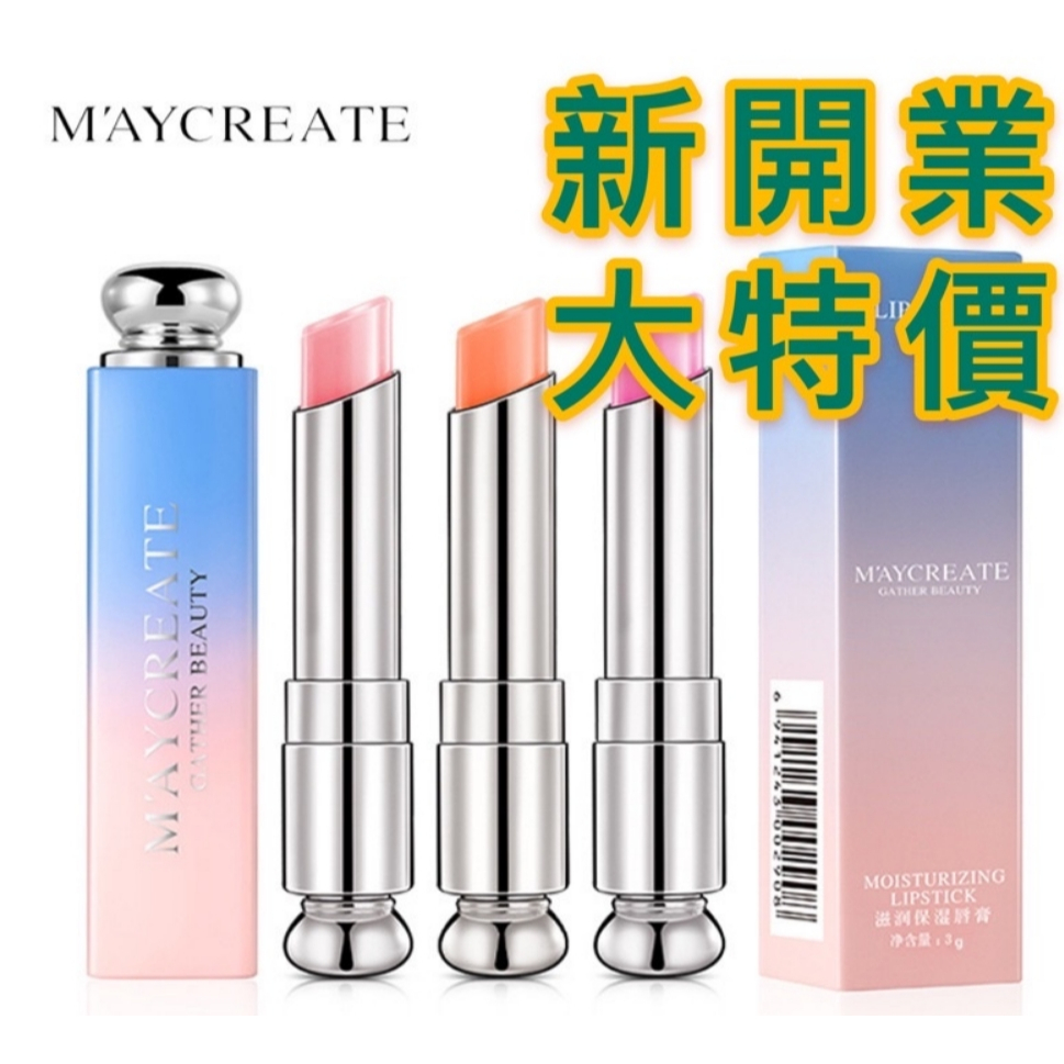 變色口紅 唇膏 健美創研  變色口紅 防水唇膏