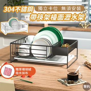 【304不鏽鋼大容量帶筷架碗盤瀝水架】可開立發票 🎁送加厚抹布 碗盤瀝水架 瀝水碗架 碗碟收納架 廚房瀝水架 瀝水架