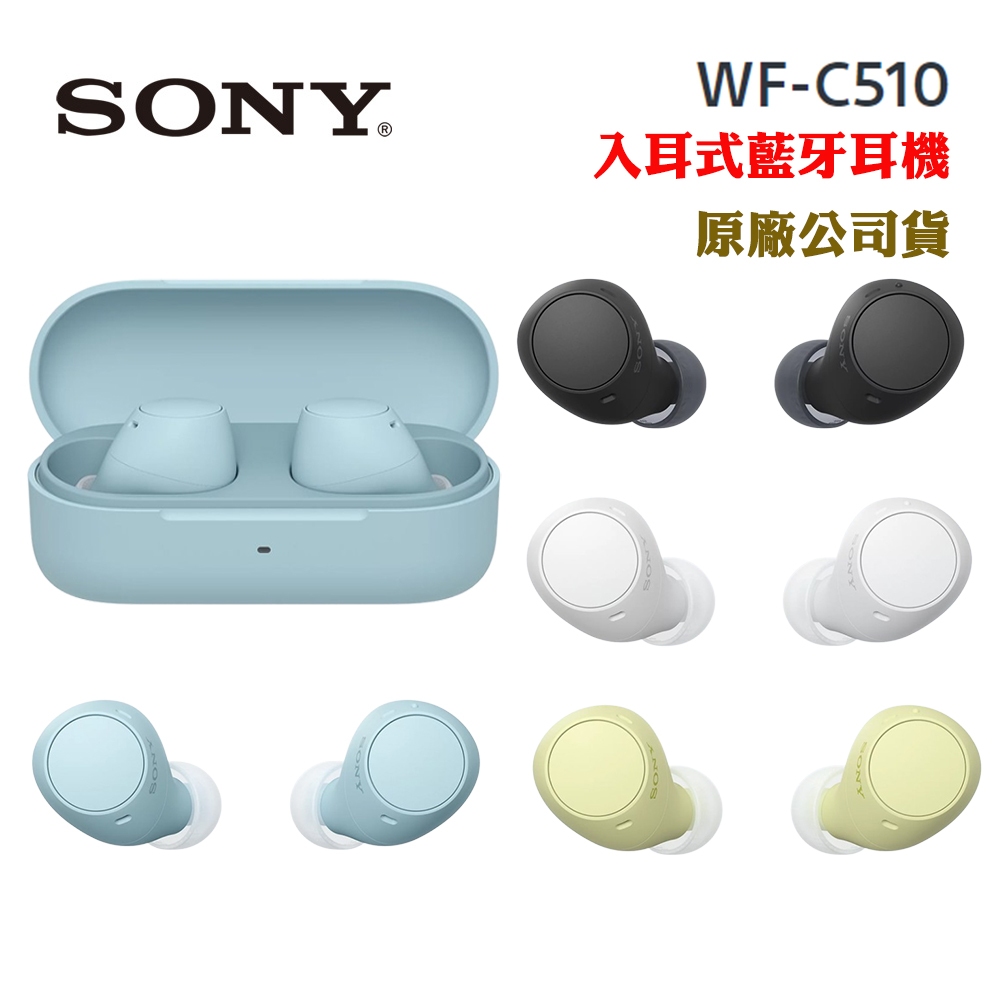 SONY WF-C510 真無線藍牙耳機(原廠公司貨)