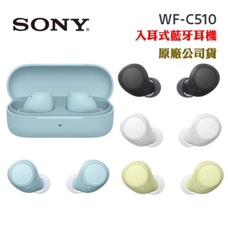 SONY WF-C510 真無線藍牙耳機(原廠公司貨)