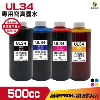 hsp for Epson UL34 專用填充墨水 500cc 適用xp2101 xp4101 wf2831《寫真墨水》