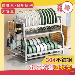 【雙層304不鏽鋼碗盤瀝水架 附餐具砧板掛架】🎁送加厚抹布 碗盤瀝水架 瀝水碗架 碗盤收納架 廚房瀝水架 廚房碗盤架