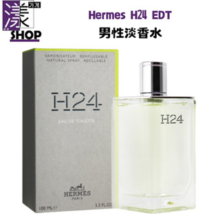 【Hermes 愛馬仕】H24 男性淡香水 100ml 正品/tester/125ml補充瓶/3件式最新禮盒組《漾小鋪》