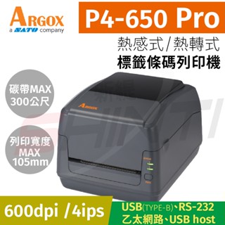 Argox立象 P4-650 Pro(熱感+熱轉兩用) 600DPI 高精密桌上型標籤條碼列印機
