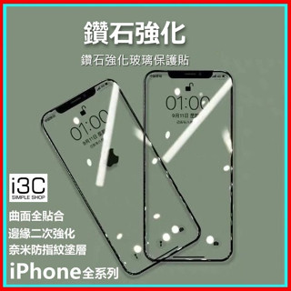鑽石鋼化 保護貼 iphone 16 pro max plus 16pro max 16plus i16 防窺 抗藍光