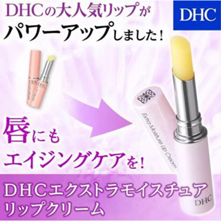 東京都🇯🇵日本代購【現貨√免運√開發票】日本境內 dhc 高保濕純欖護唇膏 1.5g