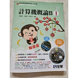 計算機概論I 全華圖書（含CD及練習本）二手