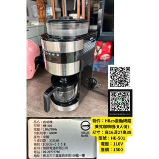 <<金旺二手倉庫>>Hiles自動研磨美式咖啡機