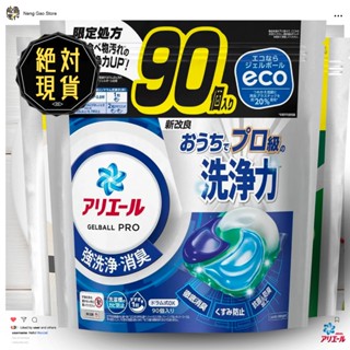 🔥🔥日本製4D超濃縮抗菌洗衣膠囊90入🔥🔥ARIEL洗衣膠囊／深層抗菌／P&G／BIO／超濃縮／炭酸機能／日本洗衣球