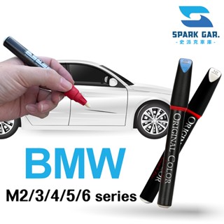 BMW M2/3/4/5/6/系列 原廠專業補漆筆 M2 M3 M4 M5 M6 Gran Coupé 四門 雙門 敞篷