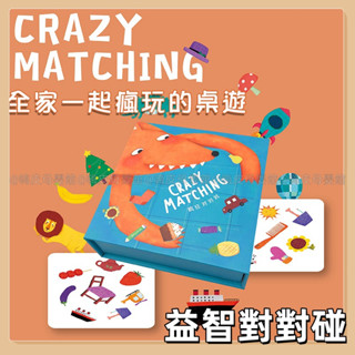 臺灣現貨🧸瘋狂對對對 兒童思維訓練玩具 記憶遊戲卡 找相同遊戲 動物對對碰 親子卡片桌面遊戲 動物兒童遊戲卡 親子互動