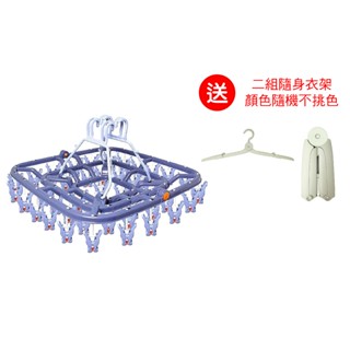 現貨 促銷價 方型好神瞬收曬衣架44夾(買就送隨身衣架*2)🔺 秒收 瞬收 衣架現貨顏色:日本紫🔺抗UV材質