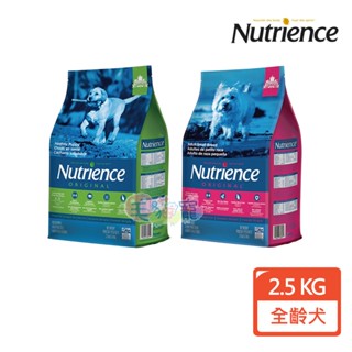 領卷再折【Nutrience 紐崔斯】田園犬糧系列2.5KG 雞肉 幼犬 小型成犬 WDJ推薦 DFA推薦 毛貓寵