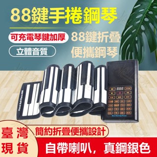 🌟電子琴🌟 鋼琴 電鋼琴 小鋼琴樂器 折疊鋼琴 手捲鋼琴 迷你鋼琴 兒童鋼琴 88鍵電子琴 折疊手捲鋼琴 便攜88鍵鋼琴