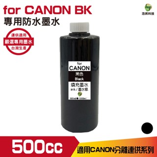 浩昇科技 hsp for CANON 500cc 黑色 防水墨水 填充墨水 適用ib4170 mb5170 gx6070