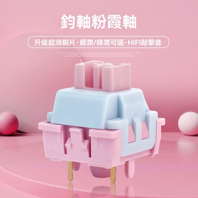 🔥隔日出貨🔥粉霞軸 線性軸 機械鍵盤軸體 軸體 熱插拔  DIY 五腳 HIFI 麻將音 輕壓力 客製化