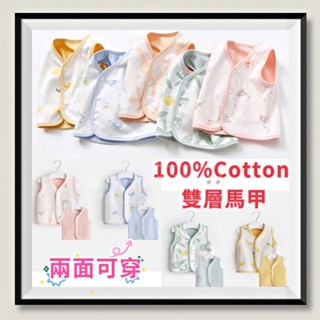 『半斤八兩 臺灣快速出貨』【100%Cotton】四季款寶寶馬甲 雙面可穿無袖外套 對開按扣背心 可愛動物滿印兒童馬甲