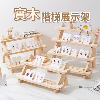 實木階梯式展示架 架子 置物架 展示架 擺攤架 階梯架 盆栽架 飾品架 花架 擺件 文創市集 商品陳列架 飾品收納架
