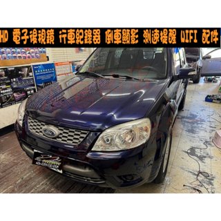 【小鳥的店】福特 ESCAPE HP i750W 電子後視鏡 行車紀錄器 倒車顯影 測速提醒 WIFI 配件 改裝