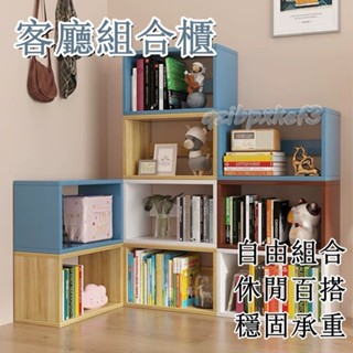 廠家直銷🎉書架收納櫃 自由組合櫃 多功能格子櫃 格子書架 樓梯下櫃 落地書櫃 小戶型儲物櫃 小櫃子 客廳組合櫃 落地書櫃