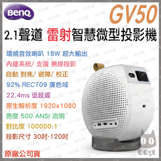《 新上市 免運 原廠 》BenQ 明基 GV50 1080P 雷射 智慧微型投影機 投影機