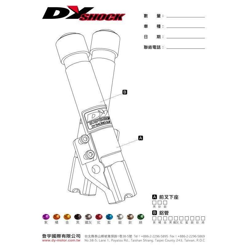 誠一機研 DY前叉訂製 競技板 JET POWER S SR SL DRG 曼巴 改裝 SYM 活力 迪爵 避震器