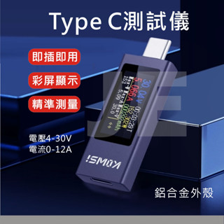 Type-C測試儀 雙向 電壓 電流 測試儀 電量監測 檢測器 電池容量測試 支援QC PD VOOC 彩色螢幕