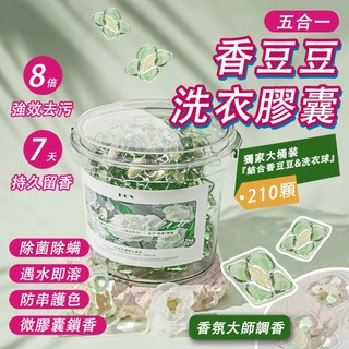 【LADUTA 拉布塔】210顆 洗衣凝珠 山茶花五閤一 濃縮洗衣液 洗衣球 速溶香氛 持久留香 強效去汙 洗衣膠球