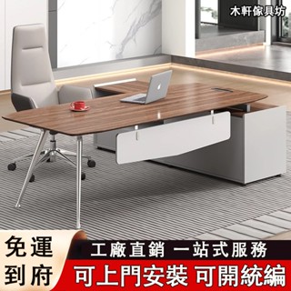 經理桌【免運 可開發票】簡約現代總裁辦公桌 時尚老闆桌 單人大班臺 主管桌椅組閤