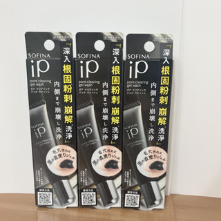 現貨出清 SOFINA蘇菲娜 iP毛孔極淨黑凝膠30g