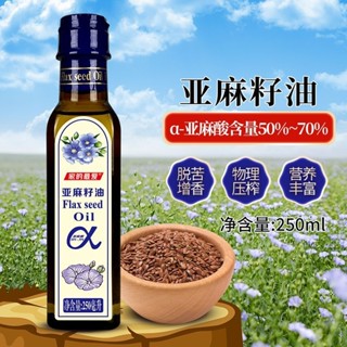 ⭐吃貨大世界⭐亞麻籽油 250ml/500ml 冷壓初榨 黃金 亞麻仁油 冷壓初榨
