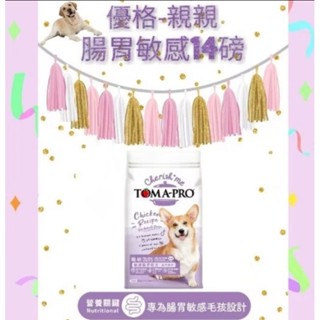 🐰送200元折價卷再送燒肉工房~優格親親14磅(腸胃敏感)~2026年以上