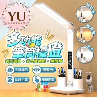 多功能 筆筒 風扇 LED 檯燈 USB 觸控調光 快速出貨】 邊充邊用 折疊 閱讀 護眼 摺疊 書桌 學生 宿舍 臺燈