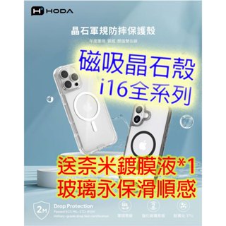 hoda 【iPhone 16 PRO MAX 磁吸晶石殼】 晶石鋼化玻璃軍規防摔保護殼 晶石殼 MagSafe磁吸殼