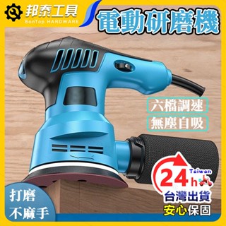 【打磨拋光🌟輕便好用】110V 砂紙機 5吋 6檔調速 砂光機 拋光打磨 拋光打磨 磨砂機 拋光機 電動研磨機 除鏽