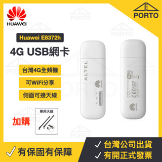 華為 E8372h-608 E8372h-153 4G分享器 E8372h-607 E8372h-320 E3372h