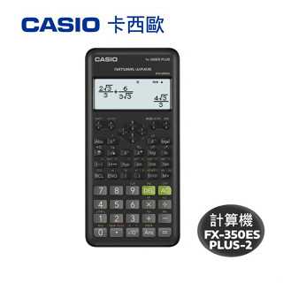 含稅附發票【史代新文具】 CASIO 卡西歐 FX-350ES PLUS-2 工程計算機