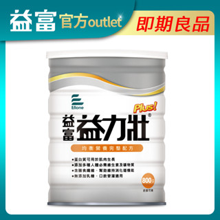 【益富】益力壯Plus 營養均衡配方 800g(有效期限至2025/11/22)
