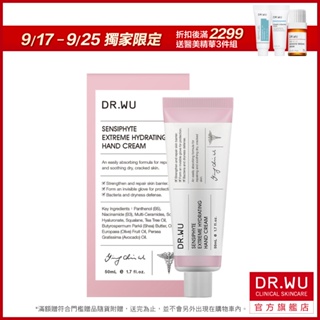 DR.WU 瞬適膚舒緩保濕護手霜50ML