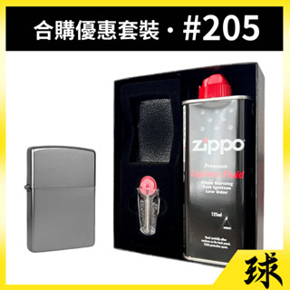 【原廠正品附發票】【ZIPPO打火機合購套裝】【整組內含205打火機+小油打火石禮盒】