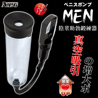 💯現貨💯日本原裝進口NPG．真空吸引陰莖鍛練増大助勃器 自慰套 自慰杯 自慰器男用 自慰器 飛機杯 名器 情趣用品