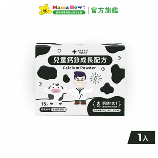 【藥師健生活】兒童鈣鎂成長配方15包 媽媽好婦幼用品連鎖